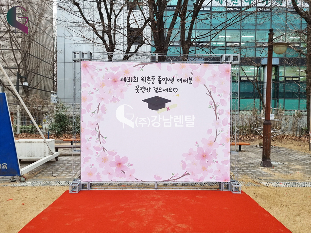 월촌중학교 졸업식 벚꽃 포토월/졸업 포토존